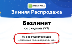 nii-ehvrika-zimnjaja-rasprodazha-na-vse-suschestvujuschie-domashnie-trenazhery-2024.png