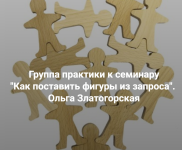institut-otkrytogo-polja-kak-postavit-figury-iz-zaprosa-2024.png