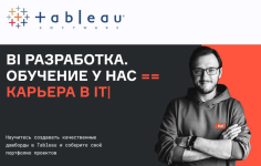 karpov-courses-bi-razrabotka-obuchenie-rabote-v-tableau-chast-1-iz-4-2021.png