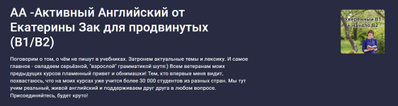 stepik-ekaterina-zakusova-aa-aktivnyj-anglijskij-ot-ekateriny-zak-dlja-prodvinutyx-b1-b2-2024.png stepik-ekaterina-zakusova-aa-aktivnyj-anglijskij-ot-ekateriny-zak-dlja-prodvinutyx-b1-b2-2024.png