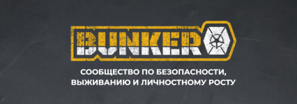 ehd-xalilov-bunker-soobschestvo-po-bezopasnosti-vyzhivaniju-i-lichnostnomu-rostu-2023.png