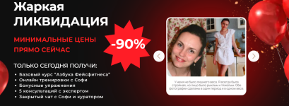 sofi-shajn-azbuka-fejsfitnesa-2023.png