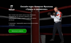 aleksej-frolov-udary-v-dvizhenii-2023.png