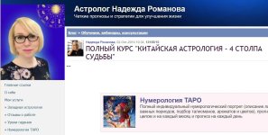 polnyj-kurs-kitajskaja-astrologija-4-stolpa-sudby-nadezhda-romanova.jpeg
