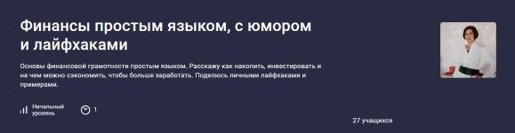 stepik-ekaterina-babicheva-finansy-prostym-jazykom-s-jumorom-i-lajfxakami-2023.png