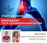 dmitrij-gorkovskij-marija-osokina-taz-i-tazobedrennyj-sustav-2020.jpg