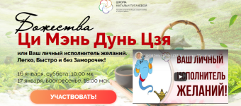 tatjana-smirnova-bozhestva-ci-mehn-dun-czja-ili-vash-lichnyj-ispolnitel-zhelanij-2021.png