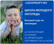 logoprofy-olga-eleckaja-shkola-molodogo-logopeda-vse-o-logopedii-dlja-nachinajuschix-2020.png