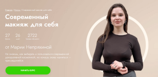 marija-neprjaxina-fitstars-sovremennyj-makijazh-dlja-sebja-2024.png