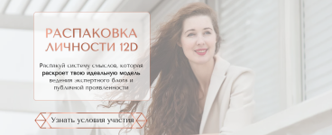 anna-zavadskaja-raspakovka-12d-metavselennaja-arxetipov-lichnosti-2023.png