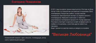 ekaterina-pomazanova-velikaja-ljubovnica-2024.png