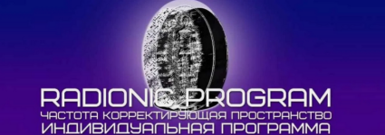 etpro-radionic-program-otkrytie-ehkrana-vnutrennego-videnija-2024.png etpro-radionic-program-otkrytie-ehkrana-vnutrennego-videnija-2024.png