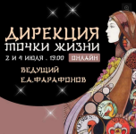 evgenij-farafonov-direkcija-tochki-zhizni-2-lekcii.png