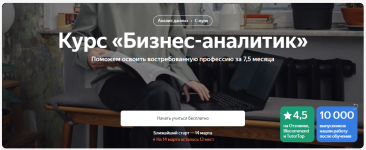 jandeks-praktikum-biznes-analitik-chast-6-iz-8-2023.png