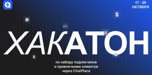 dmitrij-torgov-xakaton-po-naboru-podpischikov-i-privlecheniju-klientov-cherez-chatplace-2023.jpg