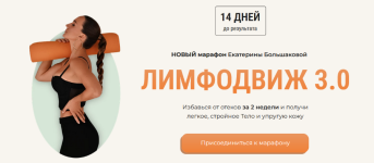 ekaterina-bolshakova-limfodvizh-3-0-2024.png