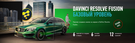 profileschool-nikita-chesnokov-davinci-resolve-fusion-bazovyj-uroven-2023.png profileschool-nikita-chesnokov-davinci-resolve-fusion-bazovyj-uroven-2023.png
