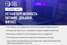 puzzlebrain-kurs-legkaja-beremennost-pitanie-dobavki-fitnes-evgenija-arxipova.png