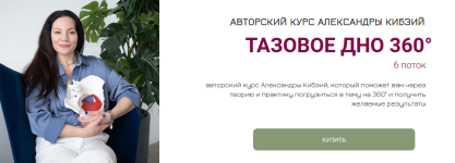 aleksandra-kibzij-tazovoe-dno-360-potok-6-2024.png