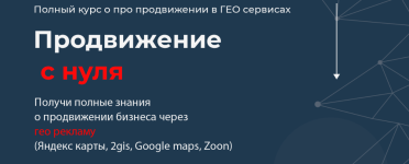 kirill-badaev-polnyj-kurs-po-prodvizheniju-v-geo-servisax-2023.png