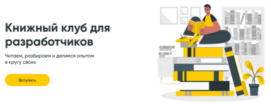didzhitaliziruj-knizhnyj-klub-dlja-razrabotchikov-botanim-2023.png