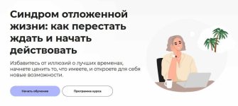 pravoe-polusharie-introverta-anastasija-kulkova-sindrom-otlozhennoj-zhizni-kak-perestat-zhdat-...jpg