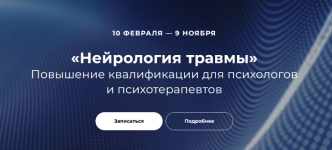 n-karafa-korbut-v-tatjana-o-buxarkova-emdr-spb-nejrologija-travmy-blok-2-2024.png
