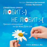 natalja-cyganova-elena-frolova-prognoz-otnoshenij-po-ci-mehn-dun-czja-spravochnik-orakul-2024.png natalja-cyganova-elena-frolova-prognoz-otnoshenij-po-ci-mehn-dun-czja-spravochnik-orakul-2024.png