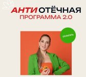 marina-oseckaja-antiotjochnaja-programma-2-0-2024.jpg