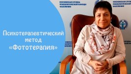 msppn-svetlana-mozharova-masterskaja-fototerapii-tajm-kody-video-2024.jpg