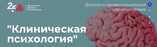 mip-klinicheskaja-psixologija-10-10-2023.png