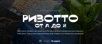 ekaterina-kivljuk-kulinarnaja-shkola-senseat-rizotto-ot-a-do-ja-paket-silver-2024.png