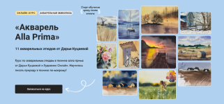 darja-kucaeva-xudozhnik-online-akvarel-alla-prima-2024.png darja-kucaeva-xudozhnik-online-akvarel-alla-prima-2024.png