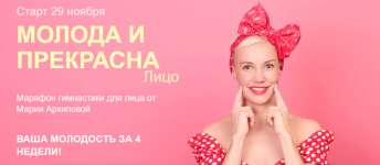 marija-arxipova-moloda-i-prekrasna-lico-izbavtes-ot-morschin-za-4-nedeli-202.png