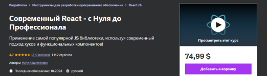 udemy-yuriy-allakhverdov-sovremennyj-react-s-nulja-do-professionala-2023.png