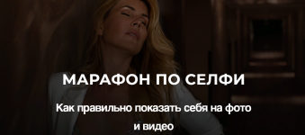 galina-shuvalova-marafon-po-selfi-2022.png