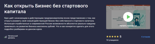 stepik-dmitrij-titov-kak-otkryt-biznes-bez-startovogo-kapitala-2024.png