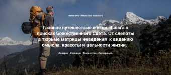 stanislav-raevskij-mapp-glavnoe-puteshestvie-zhizni-4-shaga-v-poiskax-bozhestvennogo-sveta-sha...png