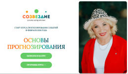 sozvezdie-elena-ushkova-osnovy-prognozirovanija-3-4-uroki-2024.png sozvezdie-elena-ushkova-osnovy-prognozirovanija-3-4-uroki-2024.png