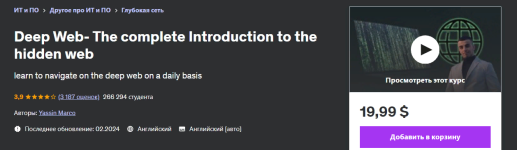udemy-yassin-marco-deep-web-polnoe-vvedenie-v-skrytuju-set-2024.png