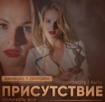 darja-xehnson-access-consciousness-prisutstvie-odnodnevnye-telesnye-processy-2023.png