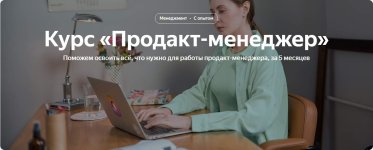 jandeks-praktikum-prodakt-menedzher-vse-chasti-2023.jpg