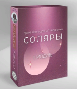 irina-timoshenko-soljary-2-modul-202.png