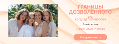 shkola-rozhdenie-anastasija-gabec-granicy-dozvolennogo-ili-kogda-deti-podrosli-2023.png