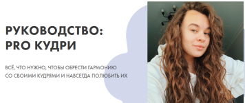 alekscurl-rukovodstvo-pro-kudri-2021.png alekscurl-rukovodstvo-pro-kudri-2021.png