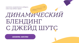 dzhejd-shuts-dinamicheskij-blending-2024.png