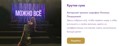 natalja-patrusheva-access-consciousness-krutaja-suka-3-chast-byt-soboj-neudobnaja-schastlivaja...png natalja-patrusheva-access-consciousness-krutaja-suka-3-chast-byt-soboj-neudobnaja-schastlivaja...png