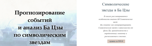 nadezhda-cvetkova-prognozirovnie-sobytij-i-analiz-ba-czy-po-simvolicheskim-zvezdam-2024.png