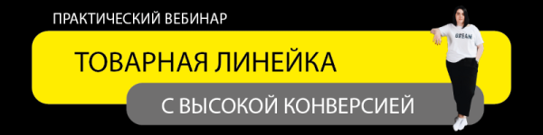 Товарная линейка.png