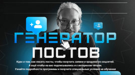 generator-postov-dmitrij-rumjancev.png
